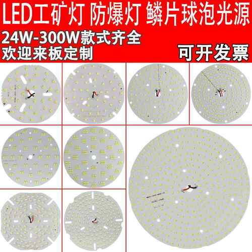 LED大功率工矿灯防爆灯飞碟灯光源灯板鳞片球泡替换灯芯贴片配件