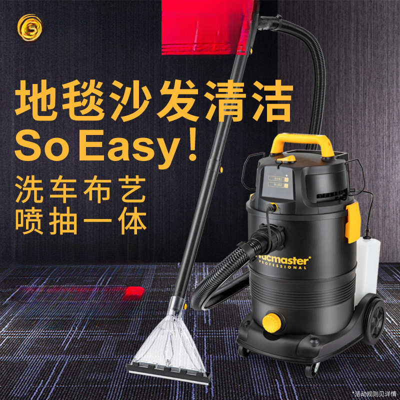 包邮卫玛仕地毯清洗机布艺沙发清洁机喷抽一体洗车窗帘吸