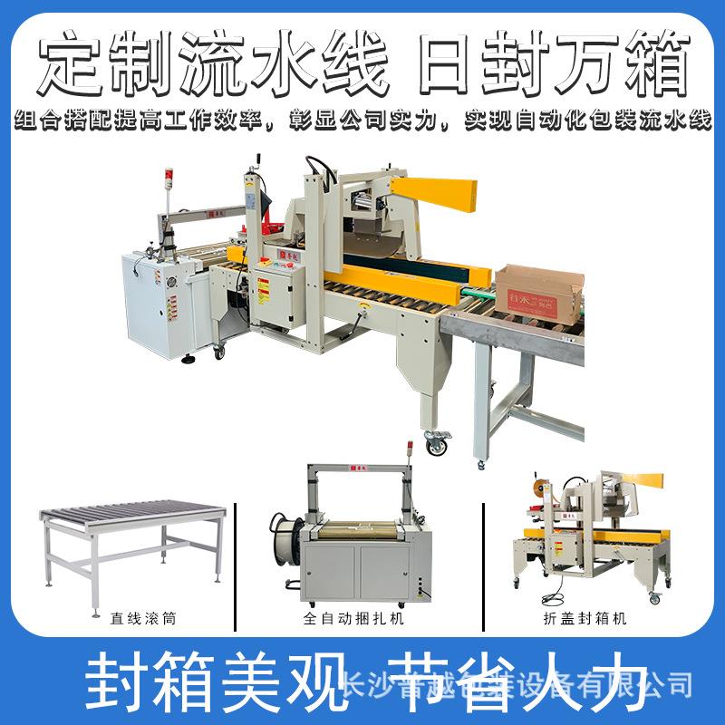 湘普越热熔打机电包商厂NXB纸工箱收紧捆机扎束带机流水线专用高