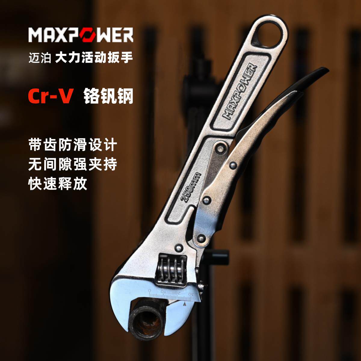 迈泊大力钳活动扳手工具多功能防滑锁紧活口扳手10寸自紧活络扳子