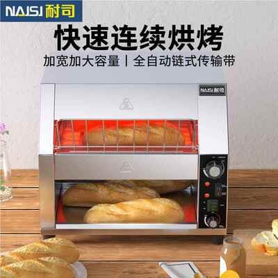 NA链ISI耐NS-500履司商用式多士炉带式电吐司机全自动餐酒店早烤