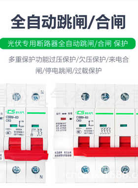 松复式断路器csb9光伏重并网昌自动合闸压过压空开保护器自欠过失