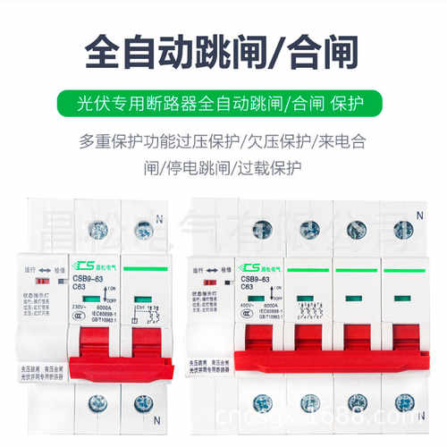 昌松光伏并网断路器自动重合闸自复式过失压过欠压保护器CSB9空开