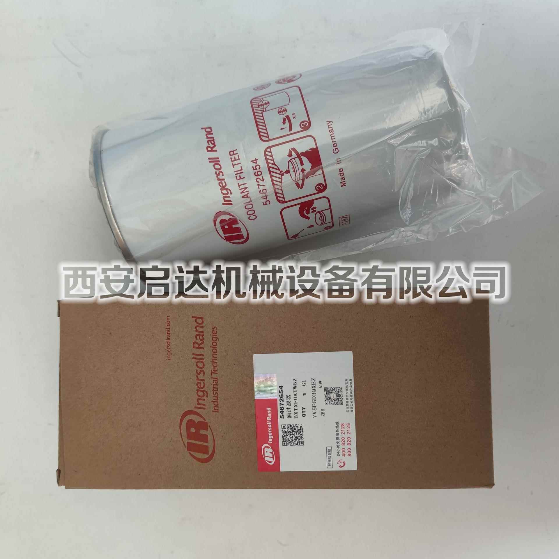 适用英格索兰油滤芯54672654 英格索兰空压机油滤 机油过滤器