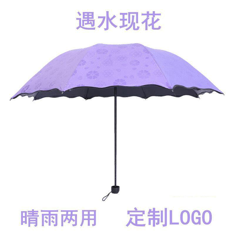 新款直销遇水开花变色黑胶防晒遮阳伞三折叠太阳伞晴雨伞广告伞lo