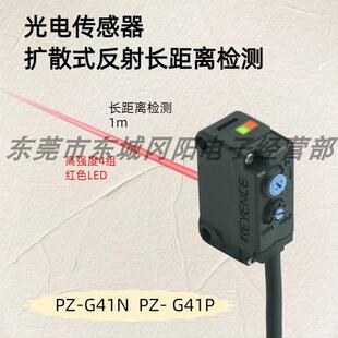 G41N 反射长距离检测PZ G41P KEYENCE基恩士光电传感器扩散式 原装