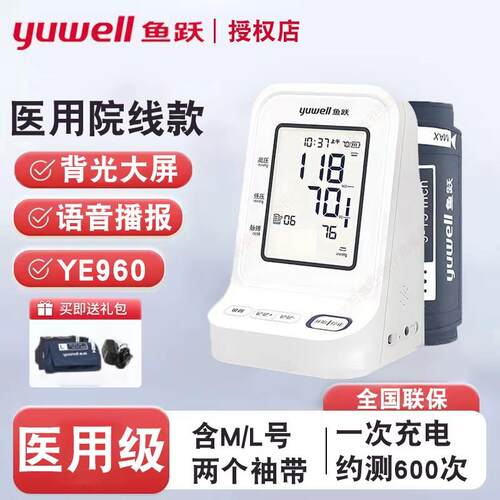 鱼跃电子血压计臂式高精准血压测量仪家用充电YE960高血压测压tg