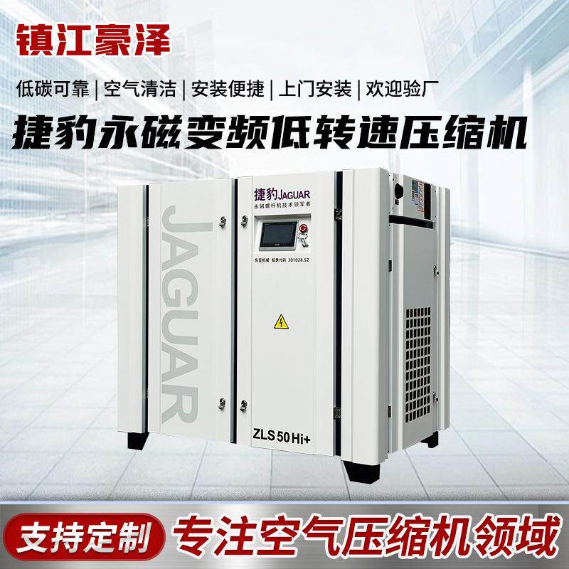 低转速永磁变频螺杆式空压机ZLS50Hi+节能降噪一级压缩空压机