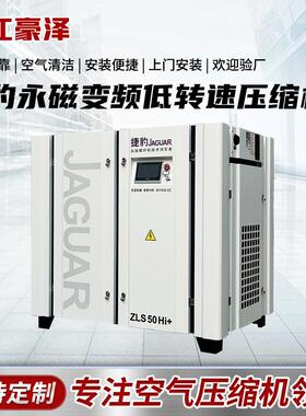 低转速永磁变频螺杆式空压机ZLS50Hi+节能降噪一级压缩空压机
