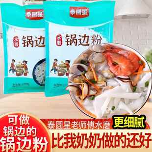 福建特产福州锅边糊粉泰圆星鼎边糊水磨米粉锅边粉粉大米粉籼米粉