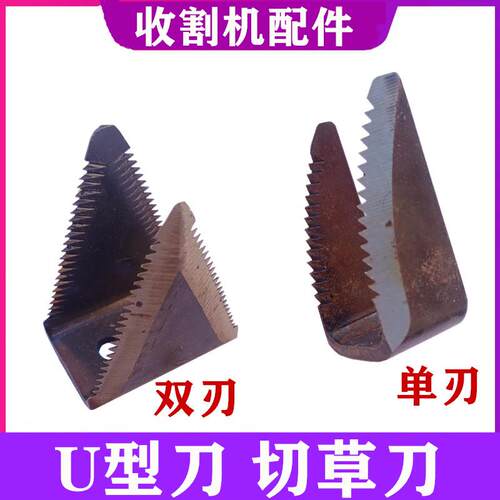 488/588/788/888收割机配件滚筒U型刀切禾刀单面双面切禾刀