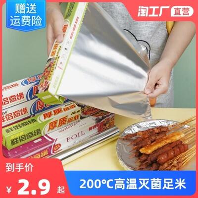 Tinfoil household bake oven barbecue air fryer aluminum foil