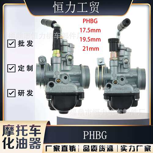 改装竞技化油器 PHBG19.5mm 17.5mm 21mm 4T R2585Dellorto化油器