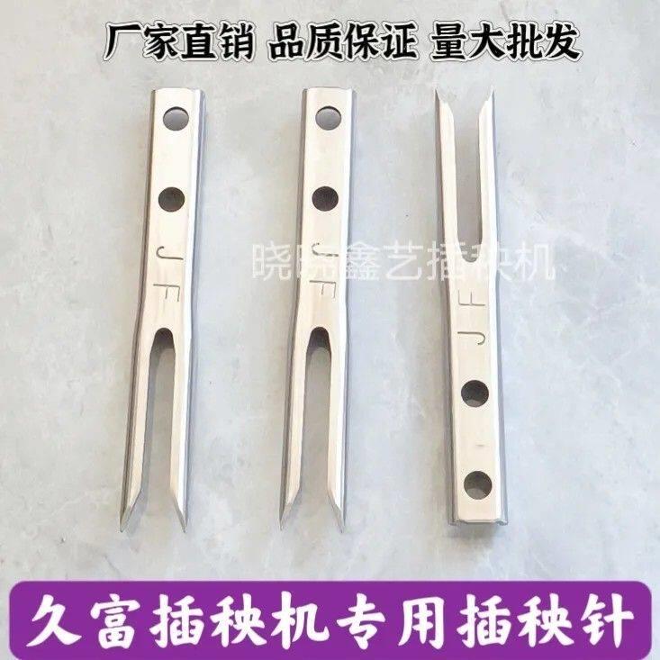 久富秧针玖富栽秧机配件大全高速手扶久富秧爪插秧爪玖富原厂标准图片