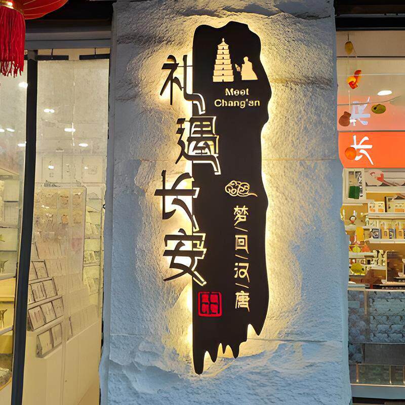 灯箱广告牌定制覆古铁艺户外镂空门牌民宿招牌个性门头发光字制作