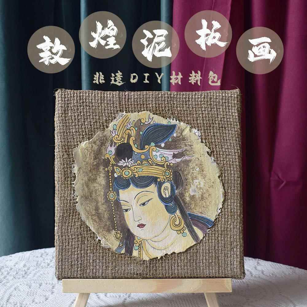 非遗文化敦煌泥板画diy材料包涂色壁画手工团建暖场沙龙亲子活动图片