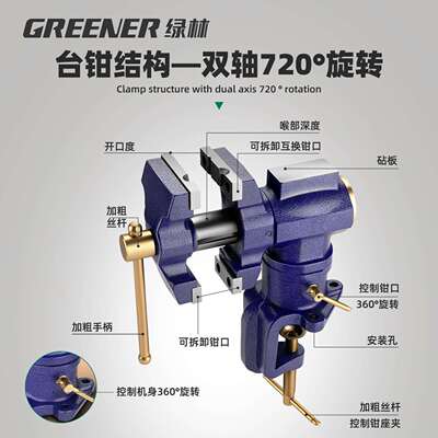 绿林精密台钳双钳口工业级旋转万向多功能平口桌钳小型台虎钳木工