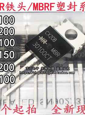 MBR10100CT/B10200/B10150/B20100/MBRF20200/B30100肖特基二极管