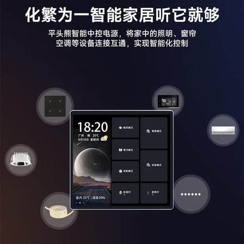 PTX平头熊X6智能中控屏开关面板720P高清米APP场景86触摸全面屏