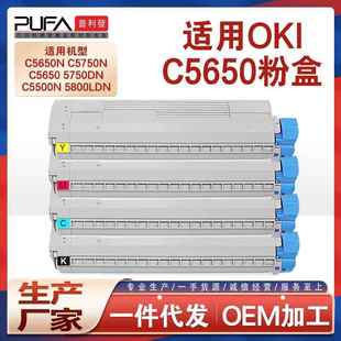 适用OKIC5650粉盒C5750dn打印机墨盒硒鼓C5800Ldn彩色墨粉C5500n