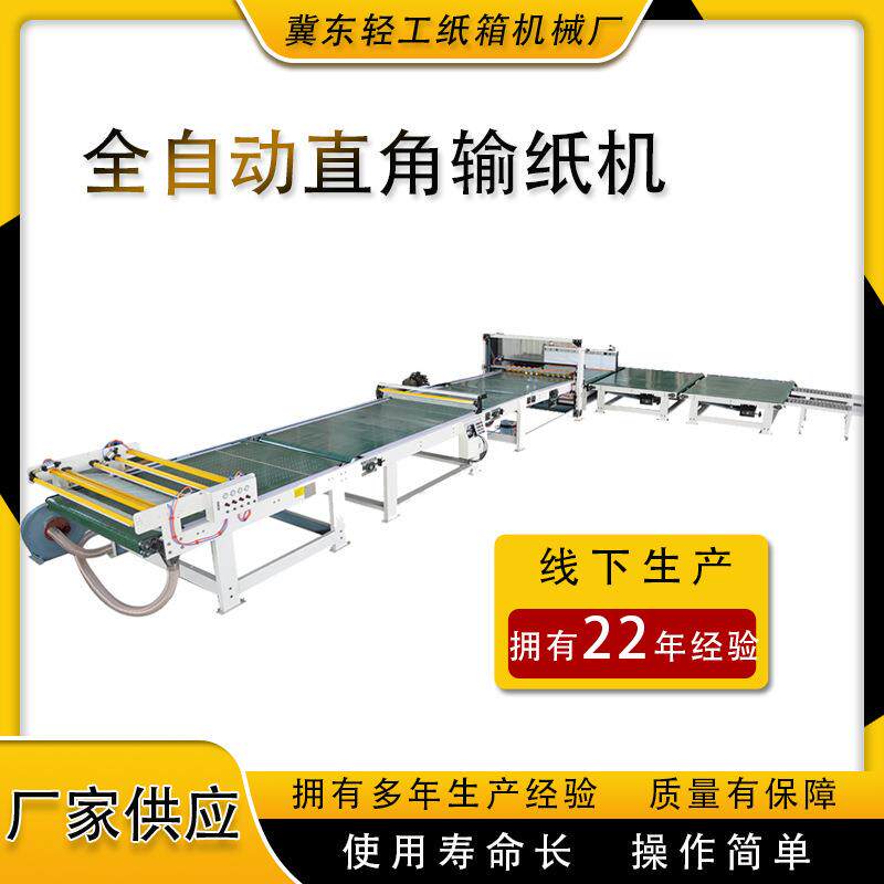 厂家供应全自动直角输纸机直角堆码机瓦楞后道工序纸箱机械