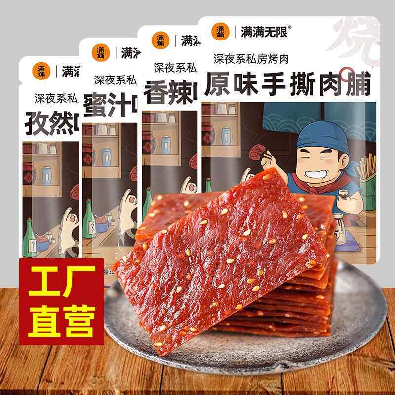猪肉脯边角料零食100g碎片碎边肉铺肉干靖江特产网红休闲食品小吃