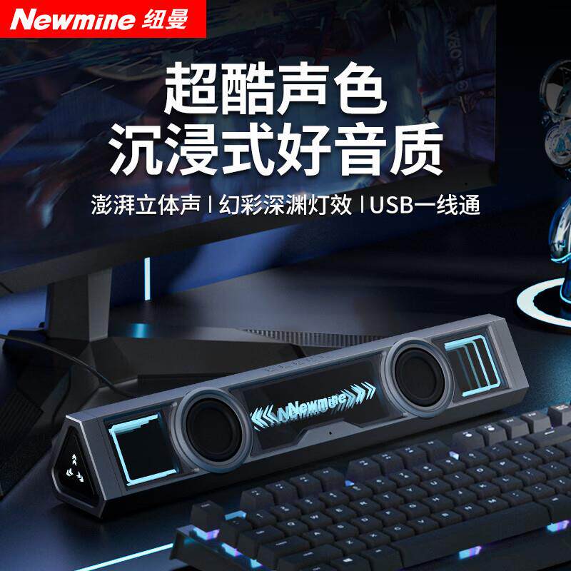 纽曼BT518蓝牙音箱家用有线长条桌面电脑音响环绕立体声RGB灯效
