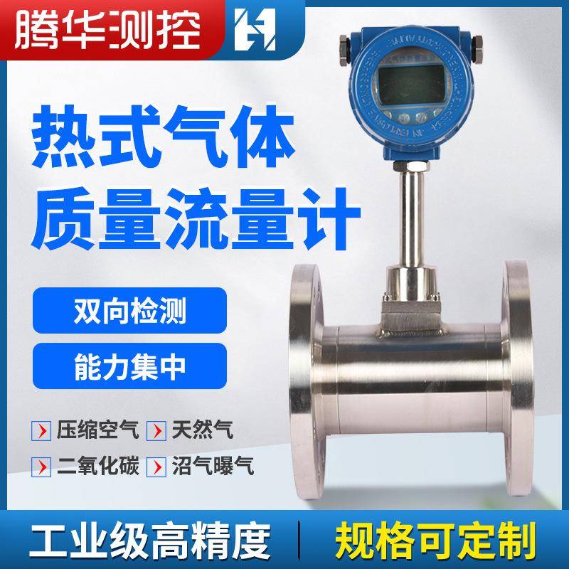 热式气体质量流量计管道插入式高精度压缩空气氮气微小气体流量计