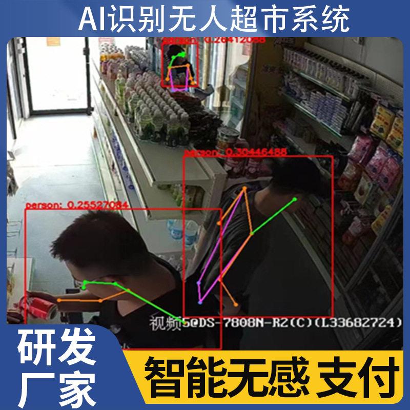 博航零售业软硬件自动扣款AI智能识别无人超市系统