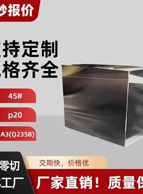 模具钢材45号钢 Q235 65Mn 40Cr 0Cr18Ni9 Cr12光板精板钢板圆棒