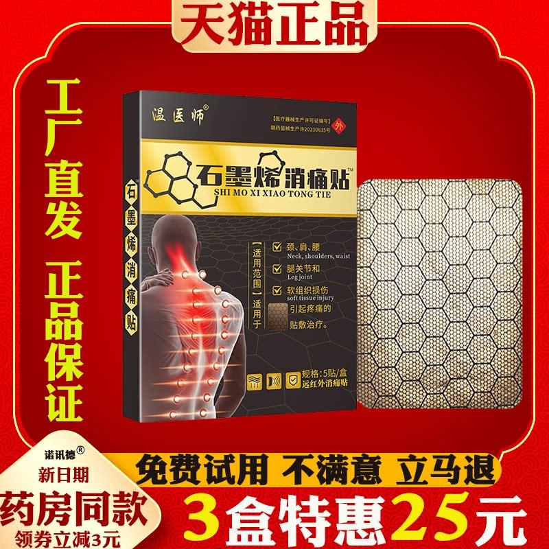 噜噜鼠正品温医师石墨烯消痛贴远红外磁疗贴颈椎肩周腰椎间盘突出