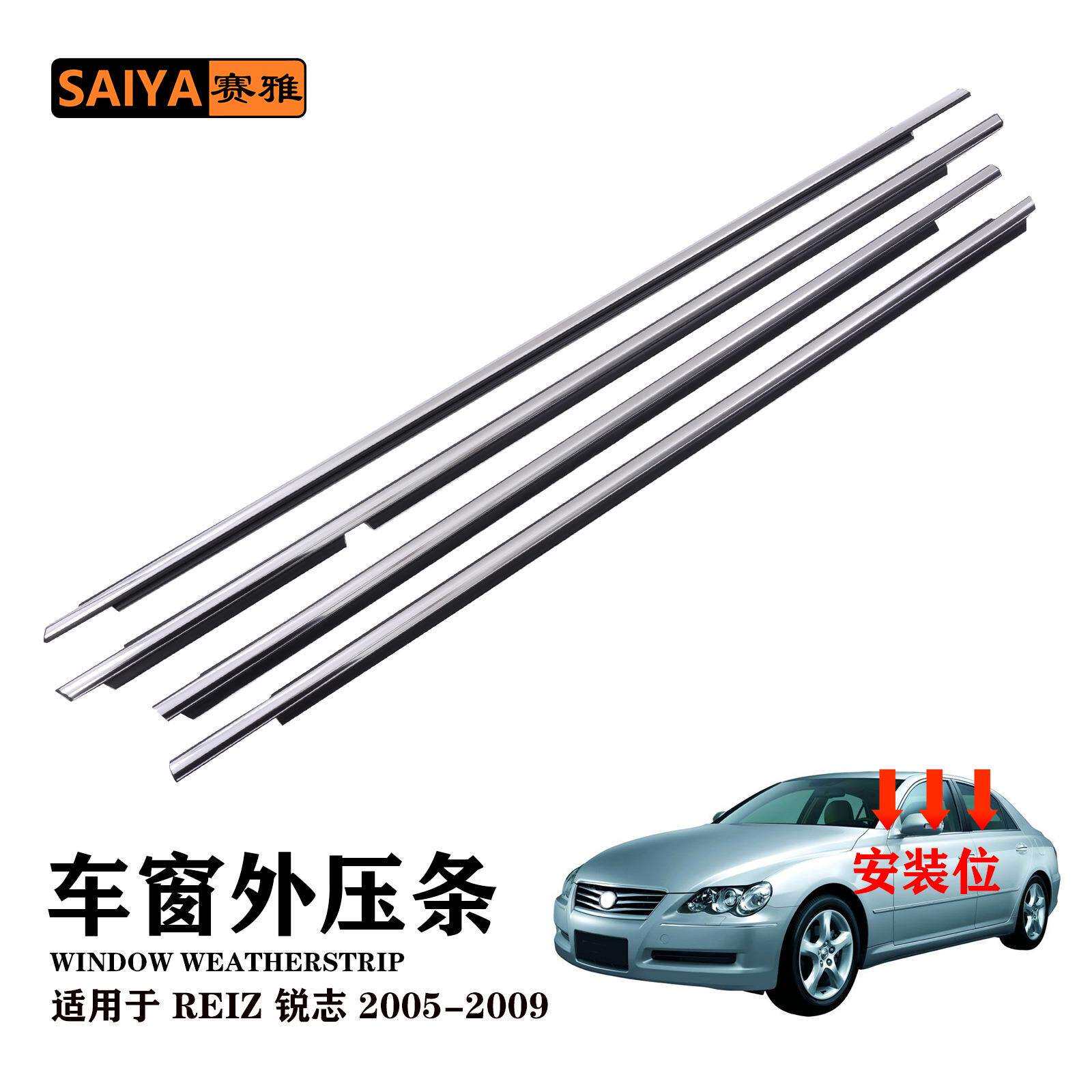 车窗玻璃密封条外挡水外压条75712-0P010适用丰田锐志REIZ05-09