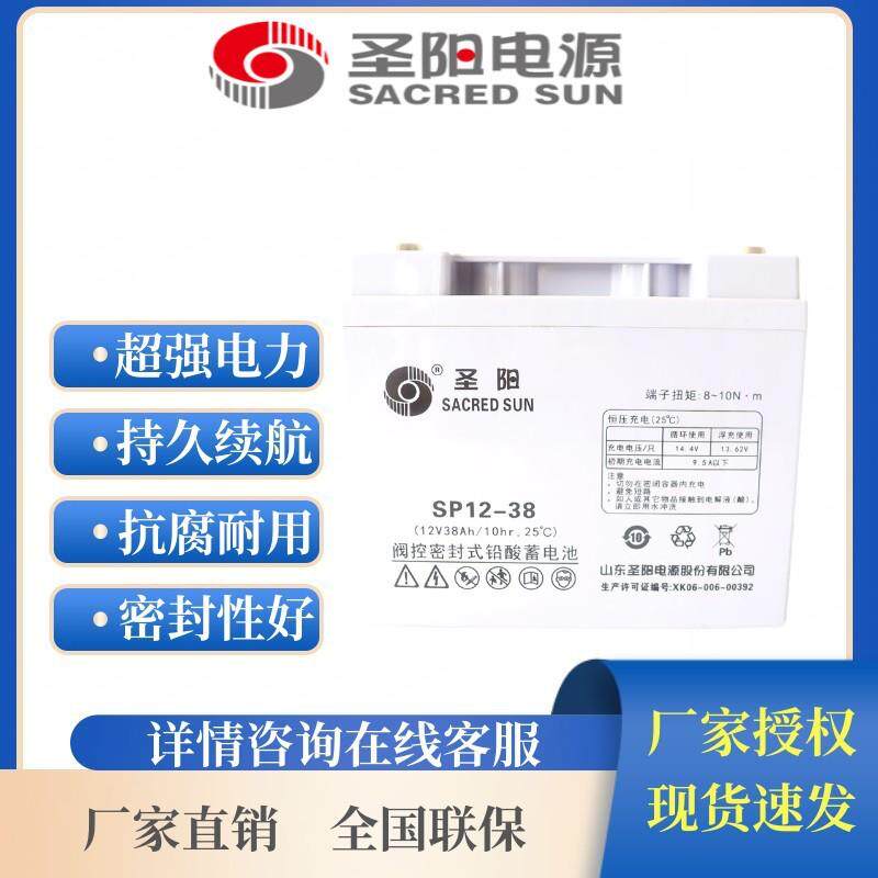 圣阳蓄电池12V-18ah24ah26ah33ah38ah40ah50ah60ah80ah100ah120ah