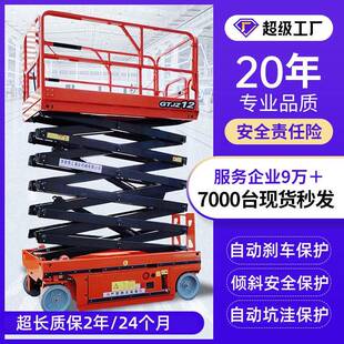 厂家电动全自动登车移动升降机全自行走液压升降台空作业车