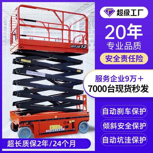 厂家电动全自动登车移动升降机全自行走液压升降台空作业车