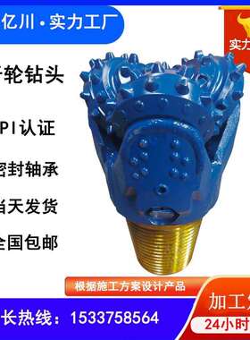 165mm IADC537 川钻牙轮钻头生产厂家 镶齿牙轮钻头厂家报价