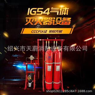 IG541混合气体灭火系统管网式 置80L90L气体灭火设备 气体灭火装