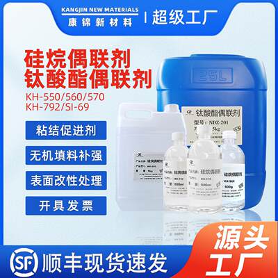 硅烷偶联剂 KH50 560 570792 S附I69改性5促进剂粘结剂增偶联剂KH