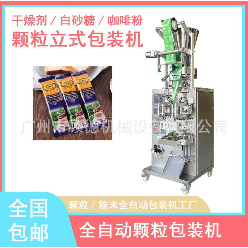 圆角咖啡粉包装机条状颗粒冲剂包装机全自动消毒粉清洁剂包装机