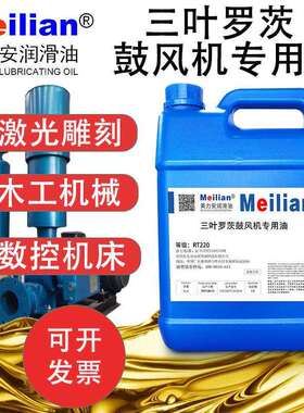 三叶罗茨鼓风机专用油离心回转式通风机RT220号中负荷齿轮机油
