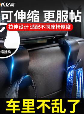 EKOA伸缩式车内座椅挂钩适用于汽车后排设计 黑色车用多功能挂饰