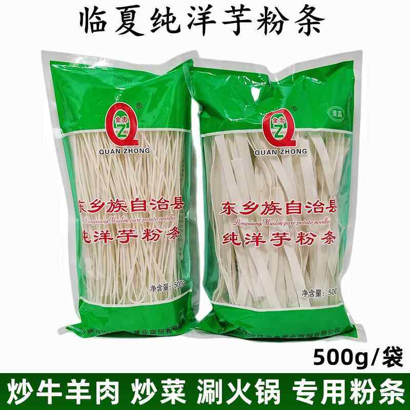 天水麻辣烫食材纯洋芋粉马铃薯粉条细韭叶粉火锅粉爆炒牛羊肉粉条