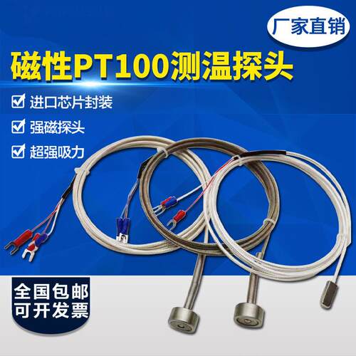 pt100温度传感器吸附式磁性吸式pt1000磁铁热电阻强磁温度探头k偶