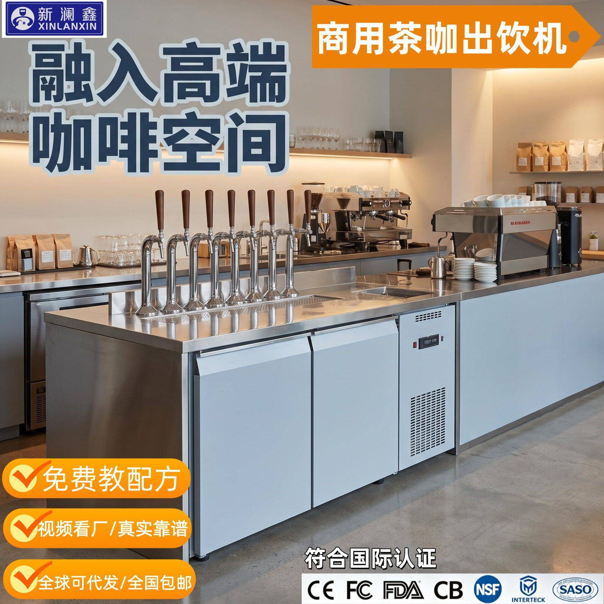 扎啤咖啡饮品现调吧台啤酒机扎啤机制冷冻冷藏冷柜水吧台商用设备