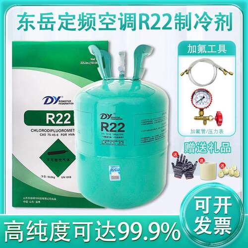 东岳R22制冷剂空调雪种空调冷媒家用空调氟利昂冷藏库加氟工具套