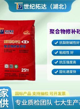 TD-JS聚合物修补砂浆粘结抗压水泥基聚合物修补砂浆