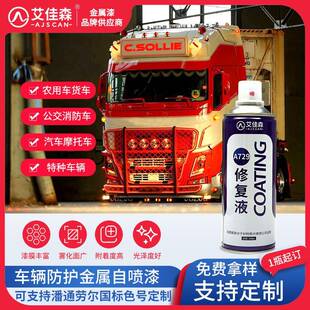 农用车卡车改色防护自喷漆公交座椅扶手车辆配件划痕翻新手喷色漆
