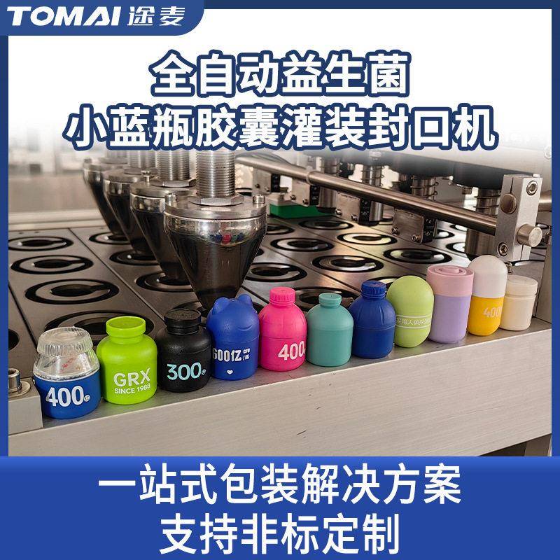 胶囊灌装封口扣盖机益生菌粉剂小蓝全自动铝箔膜封杯机非标定制