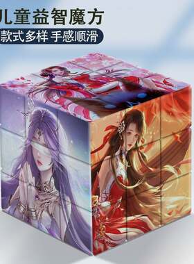 完美世界石昊火灵儿云曦三阶动画图案魔方学生解压高颜值玩具礼物