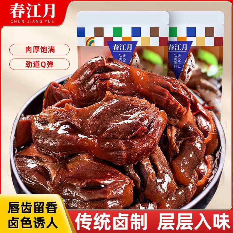 超市官方旗舰店老卤鸭肫500g五香熟食真空鸭胗鸭肝零食小吃